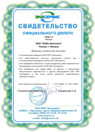 MOBI100 - Пример сертификата Свидетельство Оф. дилера